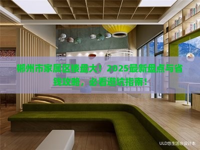 郴州市政府家属区范围楼盘