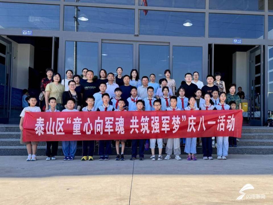 泰山区50名儿童共上一堂“行走的国防教育课”