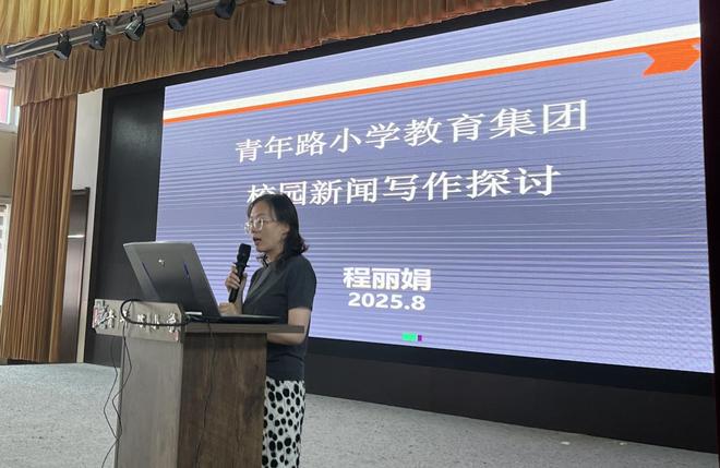 聚焦成长与实践—青年路小学教育集团青年教师培训干货满满